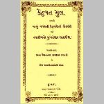 કહેવત મુલ, દુર્લભ - ૧૮૬૫